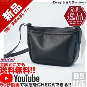 送料無料 即決 YouTube動画アリ 定価18000円 新品 発掘逸品 2way ショルダー トート レザー バッグ