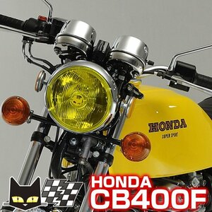 ■マーシャル888ドライビングランプ イエローレンズ ブラックケース　CB400F　CB250T他 (800-8201)