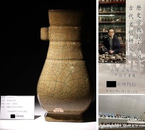 博物館展示品　来歴有　1667　宋時代　哥窯管耳瓶　高さ約39.5cm　(検)管耳瓶 花瓶 唐物 中国美術 古玩 青磁