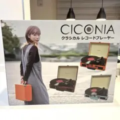 クラシカルレコードプレーヤー　CICONIA