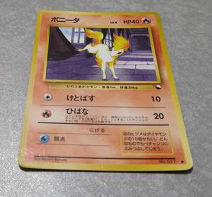 ポケモンカード★旧裏面【 ポニータ 】HP40/送料込/中古