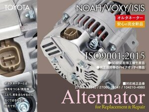 【新品】オルタネーター トヨタ アイシス ZGM11G ZGM11W 27060-37030 104210-5520