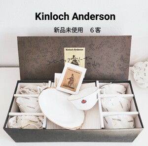 新品未使用◆6客セット◆ カップ＆ソーサー ティーカップ 食器　Kinloch Anderson