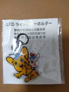 ピーポくんLEDライト付きキーホルダー 警察グッズ ピーポくんグッズ 警視庁