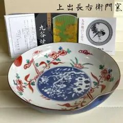 九谷焼　上出長右衛門窯　赤絵　染付花鳥図　盛皿　大皿　盛鉢　菓子鉢　たわみ鉢　和