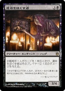 運命をほぐす者/Fate Unraveler [BNG] 神々の軍勢 MTG 日本語 068 H4