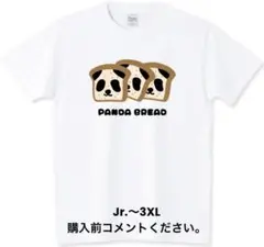 パンダ パン Tシャツ トースト ブレッド 朝ごはん 動物園 ロンT バケット