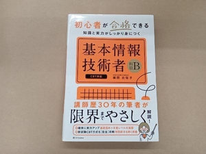 基本情報技術者 科目B 城田比佐子