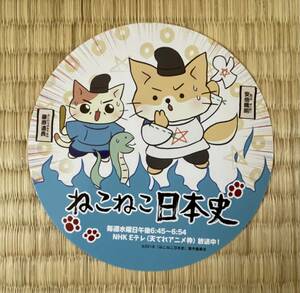 非売品/NHK「ねこねこ日本史」ステッカー