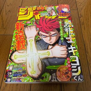 週刊少年ジャンプ ２０２４年７月８日号 （集英社）