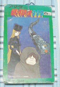 超貴重 銀河鉄道999 アマダ ブロマイド カード 未開封 駄菓子屋 引き物 くじ引き デッドストック 昭和レトロ
