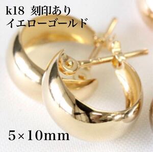 フープピアス K18 イエローゴールド YG 月甲丸 5×10mm 18K 18金 ムーンピアス 月甲 小さめピアス 地金ピアス シンプル ゴールド系