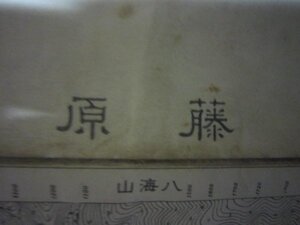 藤原★五万分一地形図★昭和32年★地理調査所日本古地図★八ヶ岳