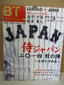 季刊ベースボールタイムズ 2014 秋の陣 侍ジャパン 全世代侍特集◆金子千尋/坂本勇人/仁志敏久/ほか/インタビュー