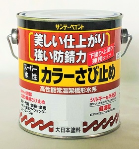 サンデーペイント　スーパー水性カラーさび止め　0.7L　黒　お取り寄せ