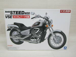 11/S437★アオシマ★ホンダ スティード400VSE カスタムパーツ付き ★1/12