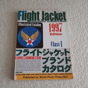 フライトジャケットブランドカタログ1997 ワールドムック87 中古本 リアルマッコイ バズリクソンズ