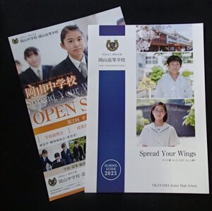 ★学校案内2023★岡山高等学校(名古屋市)★キミの翼　もっと大きく　もっと輝く★