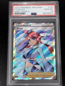 【PSA10】ポケモンカード フウロ SR ポケカ 鑑定品