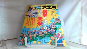 月刊ジュニアエラ　２０１３年８月号