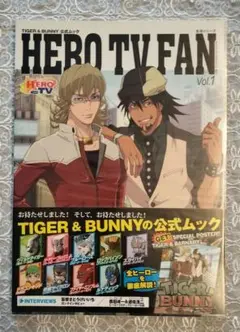 【極美品】TIGER&BUNNY 公式ムック HERO TV FAN Vol.1