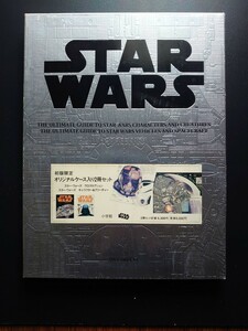 【匿名送ヤマト】初回限定版 スター・ウォーズ クロスセクション キャラクター&クリーチャー STAR WARS 入門 図鑑 資料 小学舘 ガイド 書籍