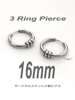 【ミックスピアス3 16mm】コムドット やまと ステンレス a19