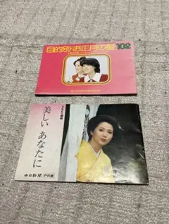 昭和50年／若い女性新年号特別付録「目的別・お正月の髪102」と岩下志麻の本。