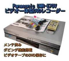 Panasonic ビデオ一体型DVDレコーダー DMR-E70V ダビング機能