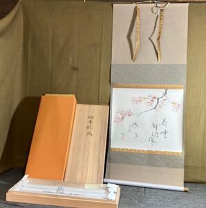 内田桃林【四季俳画】四幅対 共箱 掛軸 茶道 書画 茶道具