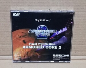 ■送料無料 即決 レア 非売品 PS2 ARMORED CORE2 Visual Preview Disc アーマード・コア2■