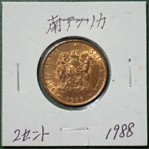 南アフリカ　2セント　1988年