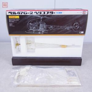 ジーマーク 1/20 ベル47G-2 ヘリコプター 半完成キット GM 当時物【20