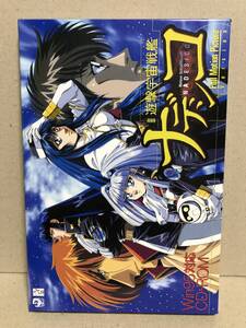 中古　遊撃宇宙戦艦 ナデシコ Full Motion Picture 麻宮騎亜 Win95対応 CD-ROM