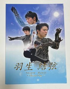 羽生結弦　SEIMEI特製チャーム付き　記念切手　プレミアムセット　One ＆ Only