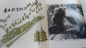 ★希少本！　新品　　森林鉄道物語。