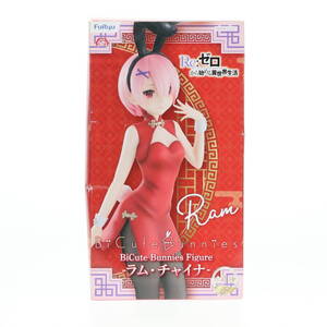 【中古】[FIG] ラム BiCuteBunnies Figure-ラム・チャイナ- Re:ゼロから始める異世界生活 フィギュア プライズ(AMU-PRZ13018) フリュー(617