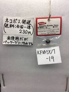 KFW007-19　希少　京商　アルミハードピニオン (19T) KF01用　未開封 《群馬発》