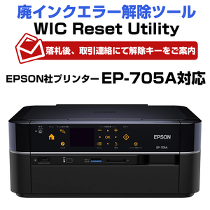 Wic Reset Utility専用 解除キー EP-705A対応 EPSON エプソン社 廃インク吸収パッドエラー 1台1回分 簡単に廃インクエラーを解除