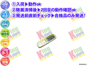 wfjq07-13 生産終了 日立 HITACHI 安心の メーカー 純正品 クーラー エアコン RAS-2810RXV5 用 リモコン 動作OK 除菌済 即発送