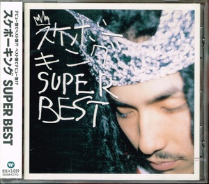 SBK【スケボーキング SUPER BEST】★CD