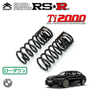 RSR Ti2000 ダウンサス フロントのみ BMW 3シリーズ G20(5U30) R1.5～ 4WD M340i xDrive