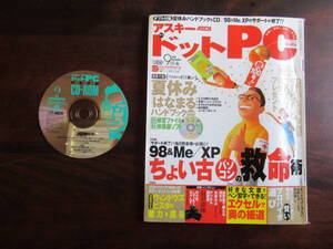 428 【アスキー・ドットPC】 2006年9月号 98&Me/XP ちょい古パソコン救命術　付録CD-ROM付属