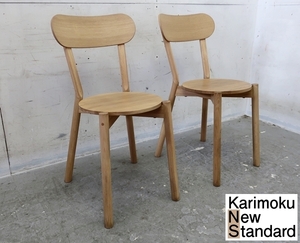 ■P960■展示品■カリモクニュースタンダード/Karimoku■キャストールチェア/CASTOR CHAIR■2脚セット■ダイニングチェア■ナラ材■