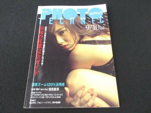 本 No1 02600 PHOTO TECHNIC フォトテクニック 1998年9月1日 紅色に染まる北アルプス 旬の紅葉 標準ズームレンズ 吉田里深 モノクロ写真