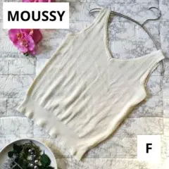 MOUSSY　マウジー　トップス　F　ホワイト系　透かし編み　タンクトップ