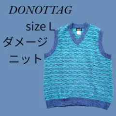 『DONOTTAG』【Ｌ】おしゃれダメージニットベスト/ゆったり/青系