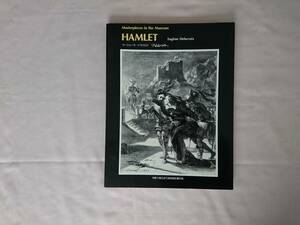 ウージェーヌ・ドラクロア Eugene Delacroix HAMLET ハムレット 神奈川県立近代美術館