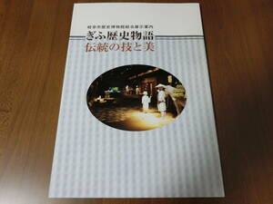 ぎふ歴史物語伝統の技と美 岐阜市歴史博物館総合展示案内