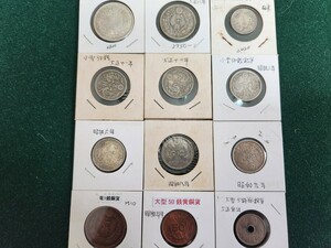 近代貨幣　竜50銭銀貨　旭日50銭銀貨　旭日2０銭銀貨をはじめとする７種類12枚